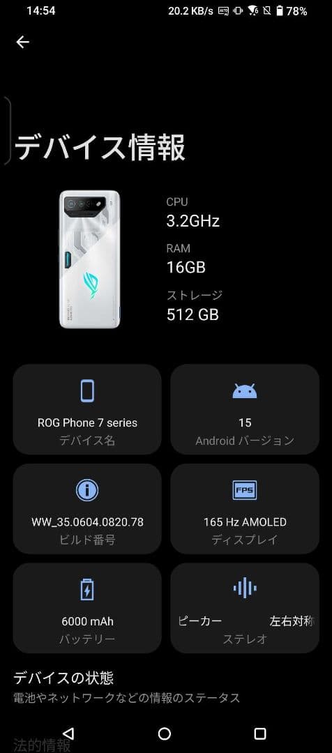 スマートフォン本体 ROG Phone 7 16GB/512GB