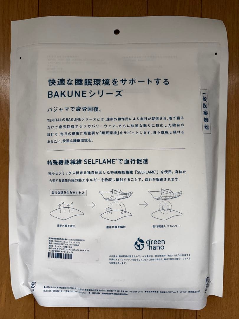 【新品】TENTIAL BAKUNE Mサイズ ネイビーセット