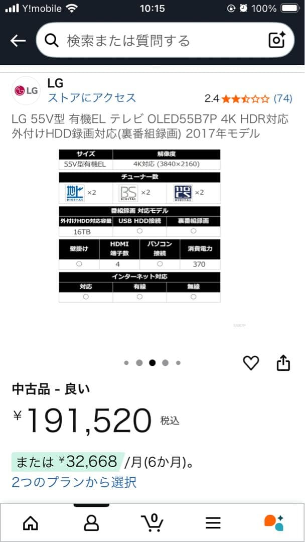 LG OLED55B7P 55インチ 有機ELテレビ