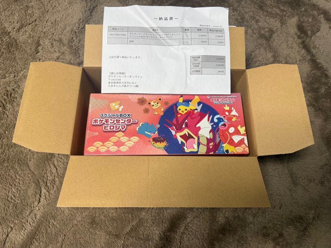 スペシャルBOX ポケモンセンターヒロシマ