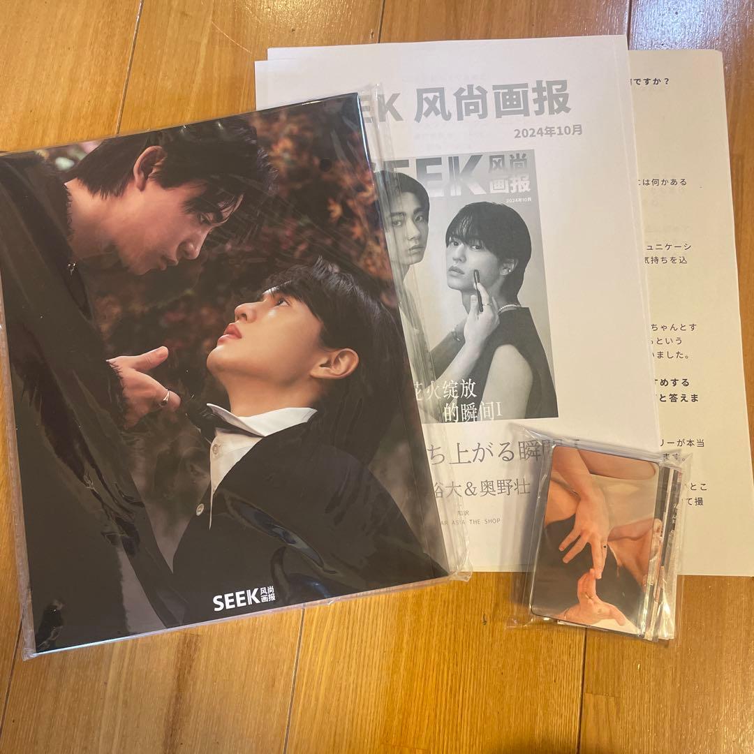 『未開封、新品』中国雑誌『SEEK』2024年１０月号コスラバ