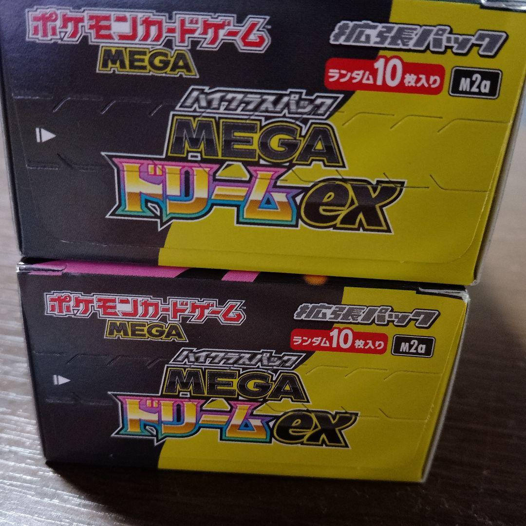 ポケカ　 メガドリームex　シュリンクなし　ペリペリあり　2BOX