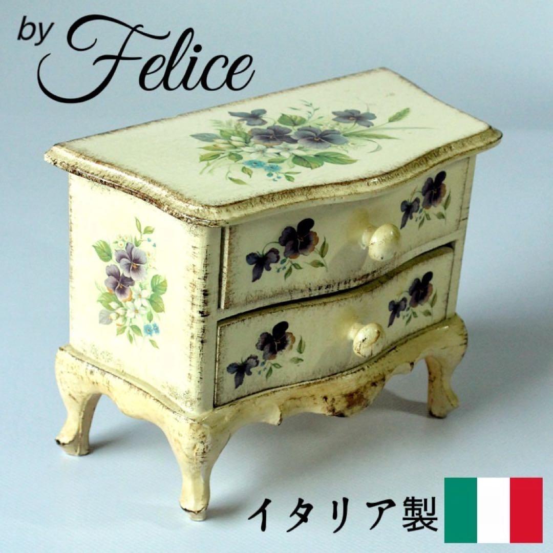 フェリーチェ ロココ調 アンティークミニイタリア製チェスト 1970年