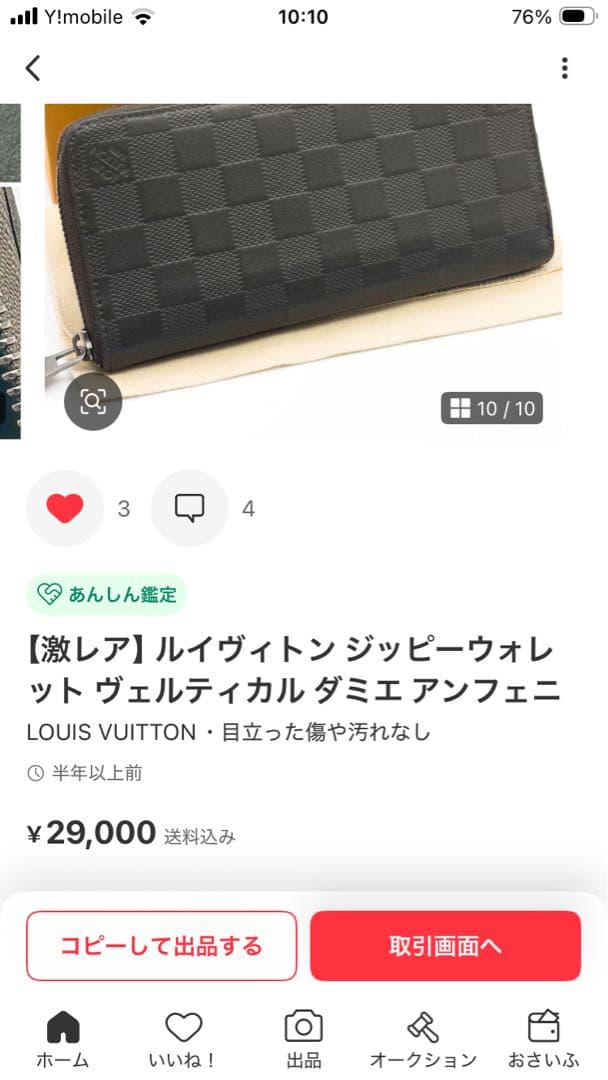 LOUIS VUITTON ダミエ長財布 ブラック