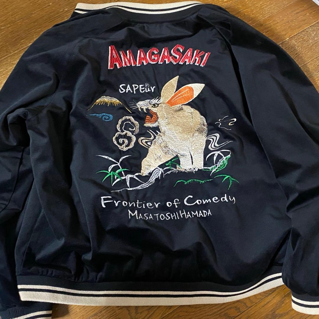 アマジャン　限定値下げ！　SAPEur 浜田雅功コラボスカジャン