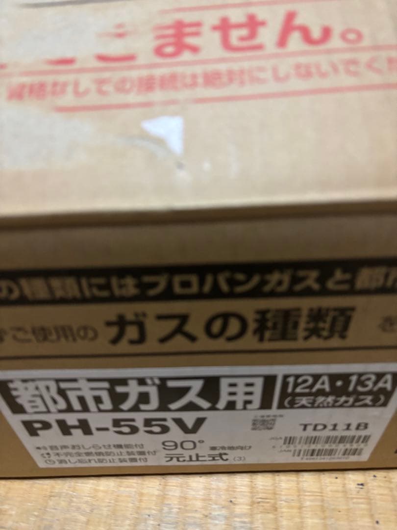 湯沸器　瞬間湯沸かし器　都市ガス　未使用に近い　パロマ　2023年製造品元どめ式