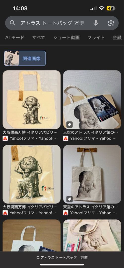 万博　イタリア館　アトラスイラスト トートバッグ