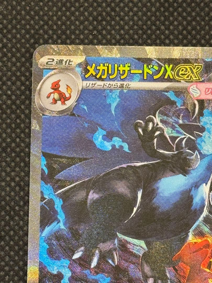 メガリザードンx ex sar