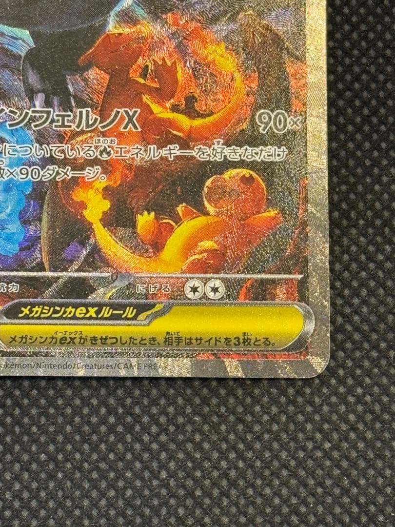 メガリザードンx ex sar