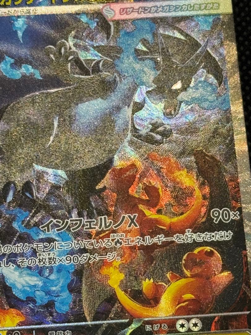 メガリザードンx ex sar