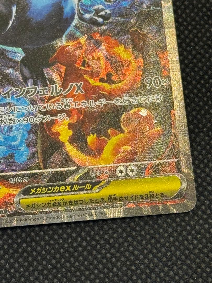 メガリザードンx ex sar