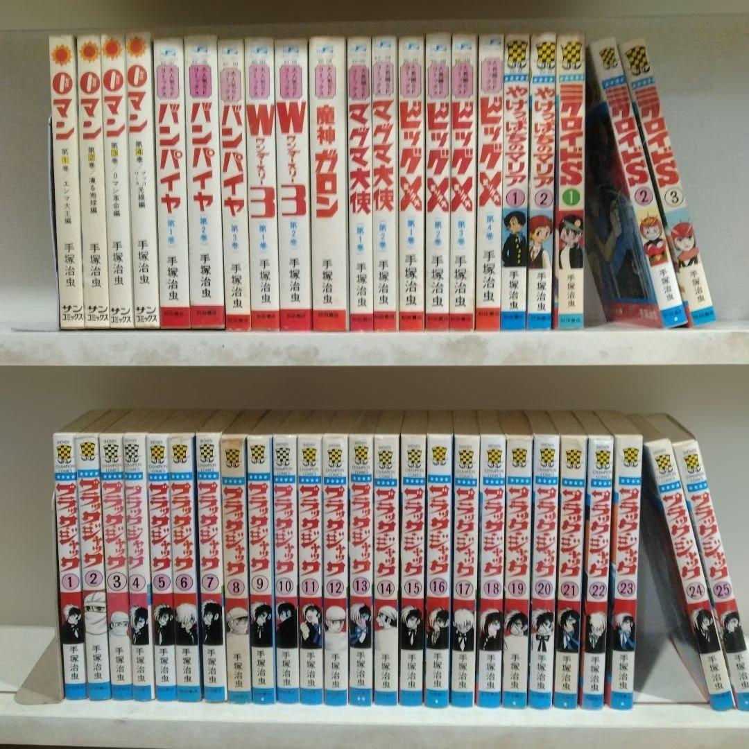 あ*あ様 ブラックジャック 全25巻+21冊セット　手塚治虫　合計46冊