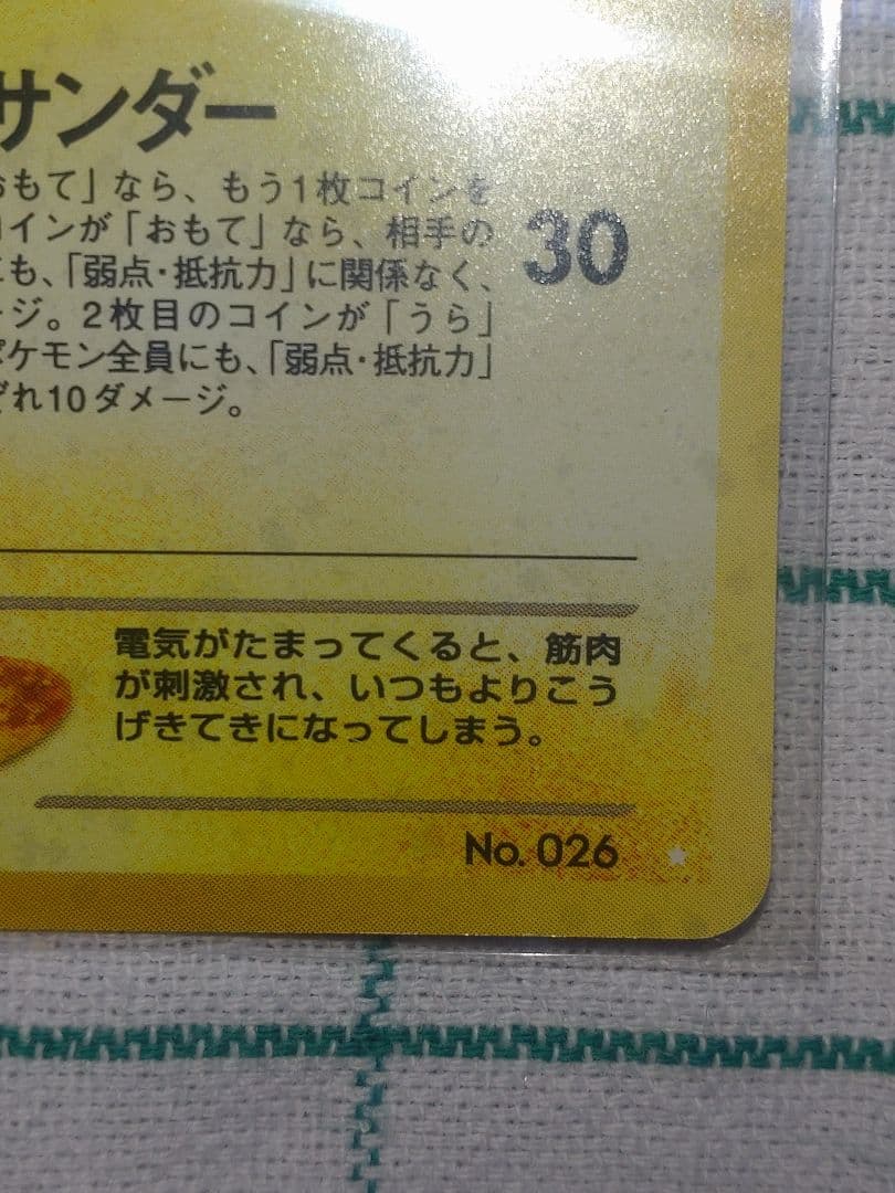 V*e様 わるいライチュウ　旧裏