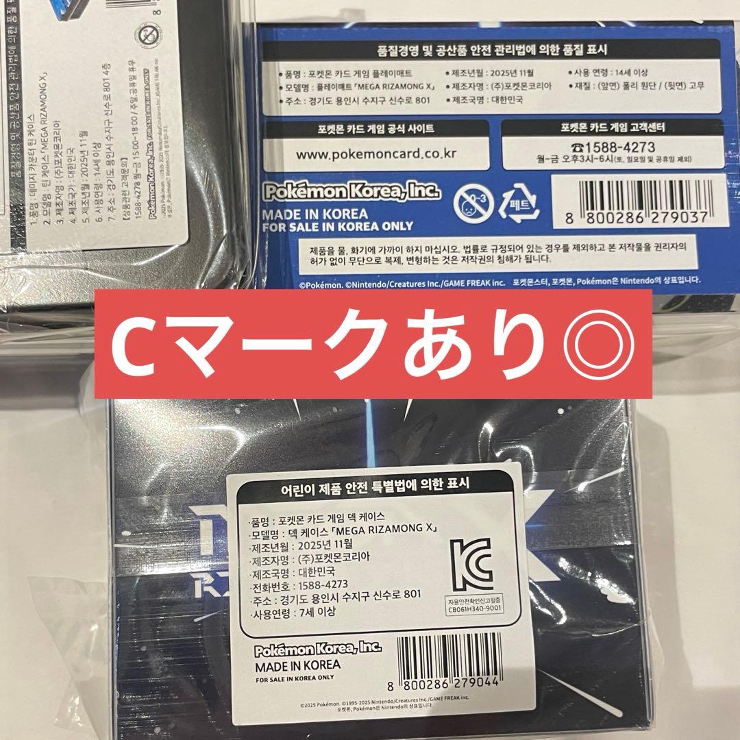 メガリザードンXポケモンカード　韓国限定　プレイマットセット　メガドリーム　ex