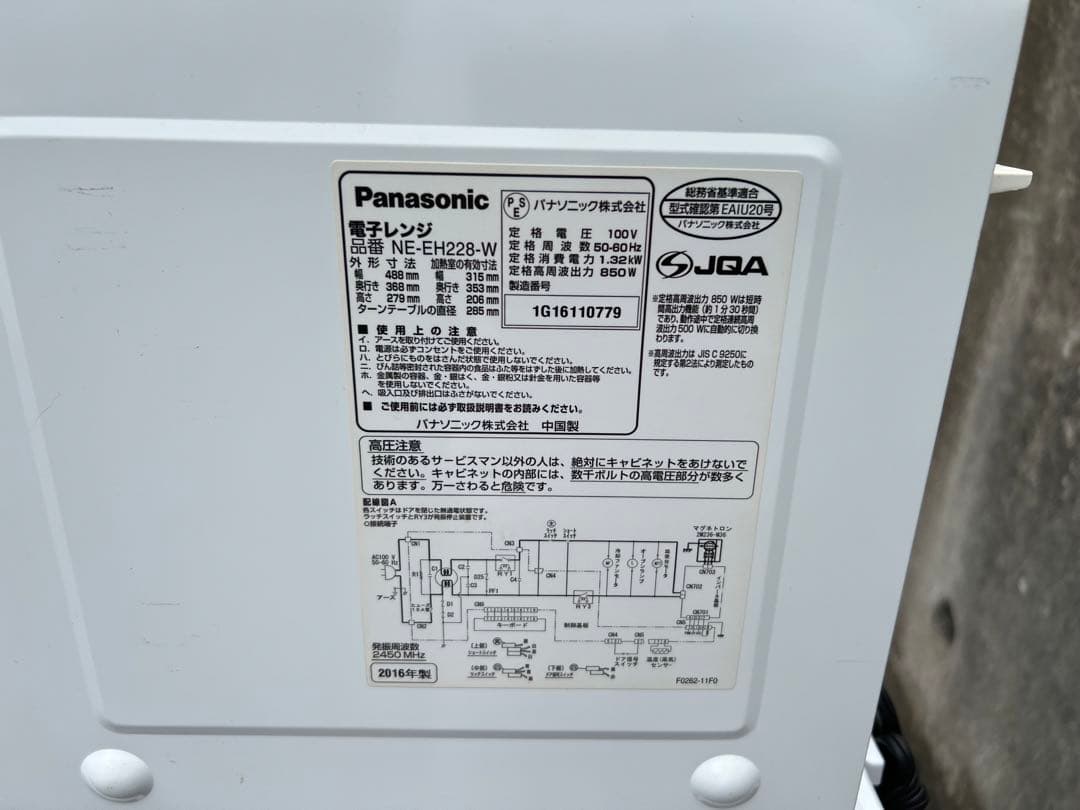 2016年式 850w Panasonic 電子レンジ NE-EH228-W