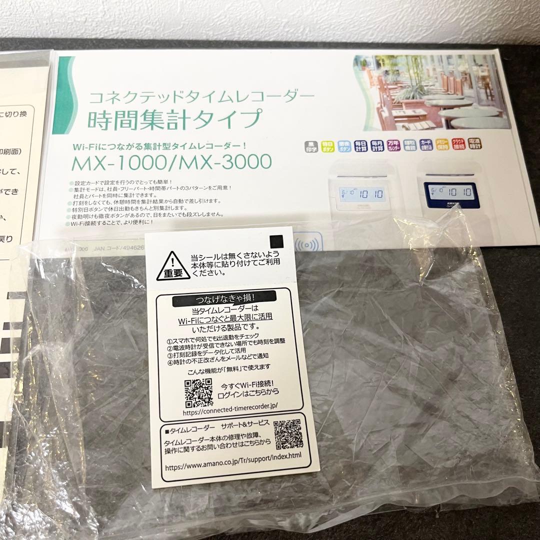 【極美品】AMANO MX-3000 タイムレコーダー タイムカード　アマノ