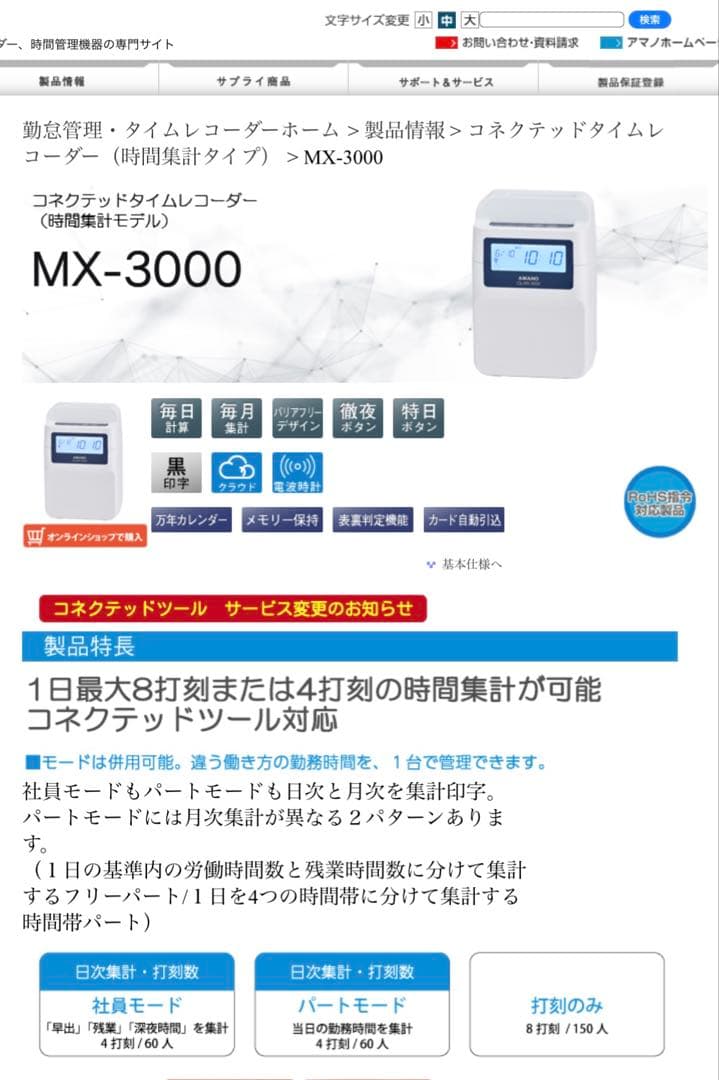 【極美品】AMANO MX-3000 タイムレコーダー タイムカード　アマノ