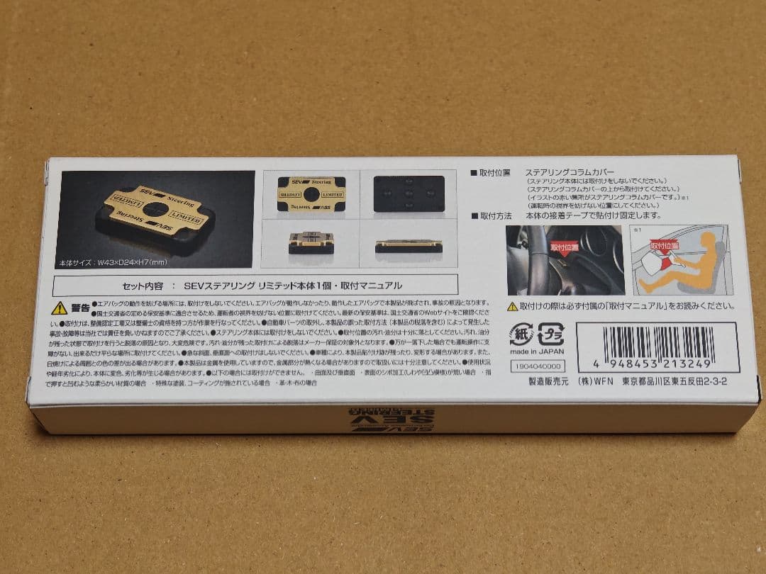 SEV ステアリングリミテッド