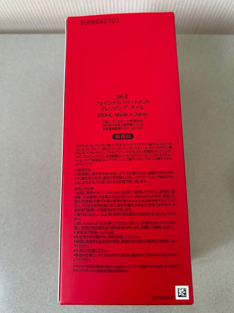 SK-II フェイシャル トリートメント クレンジングオイル 250ml