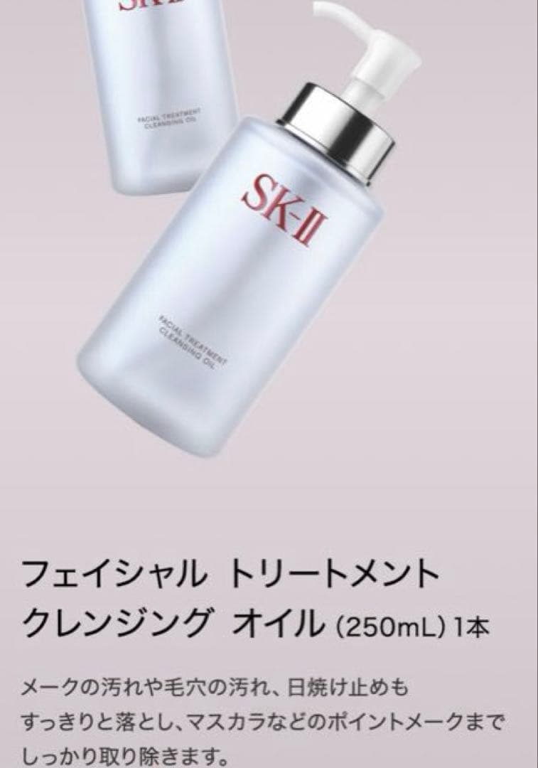 SK-II フェイシャル トリートメント クレンジングオイル 250ml