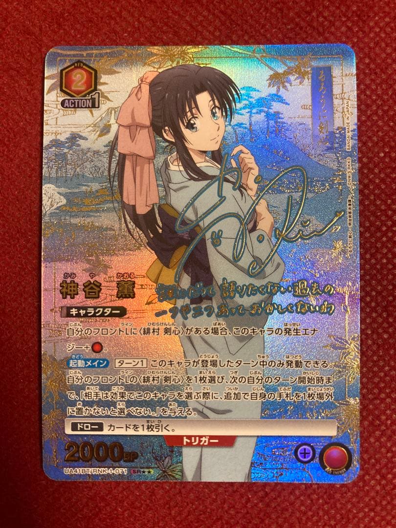 神谷薫 SR パラレル 星2 るろうに剣心 るろ剣 ユニアリ ユニオンアリーナ