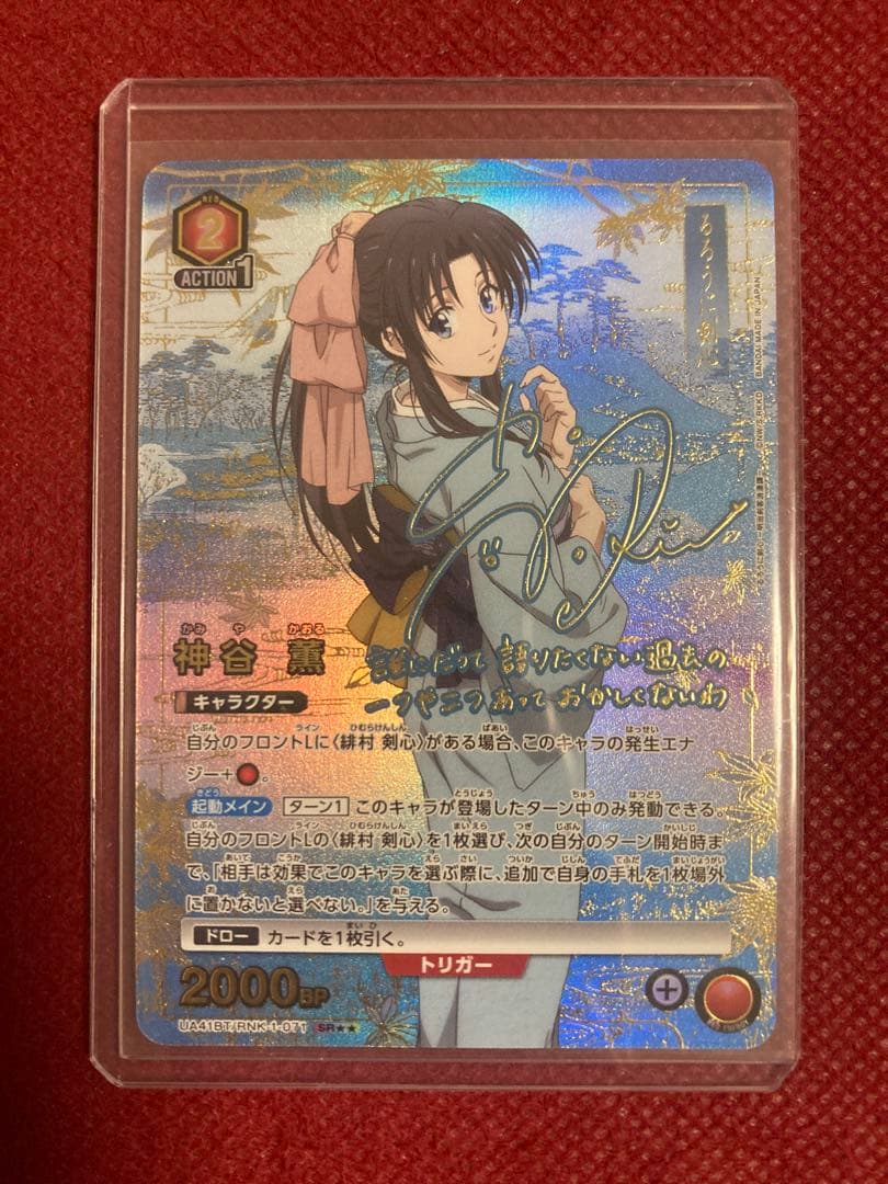 神谷薫 SR パラレル 星2 るろうに剣心 るろ剣 ユニアリ ユニオンアリーナ