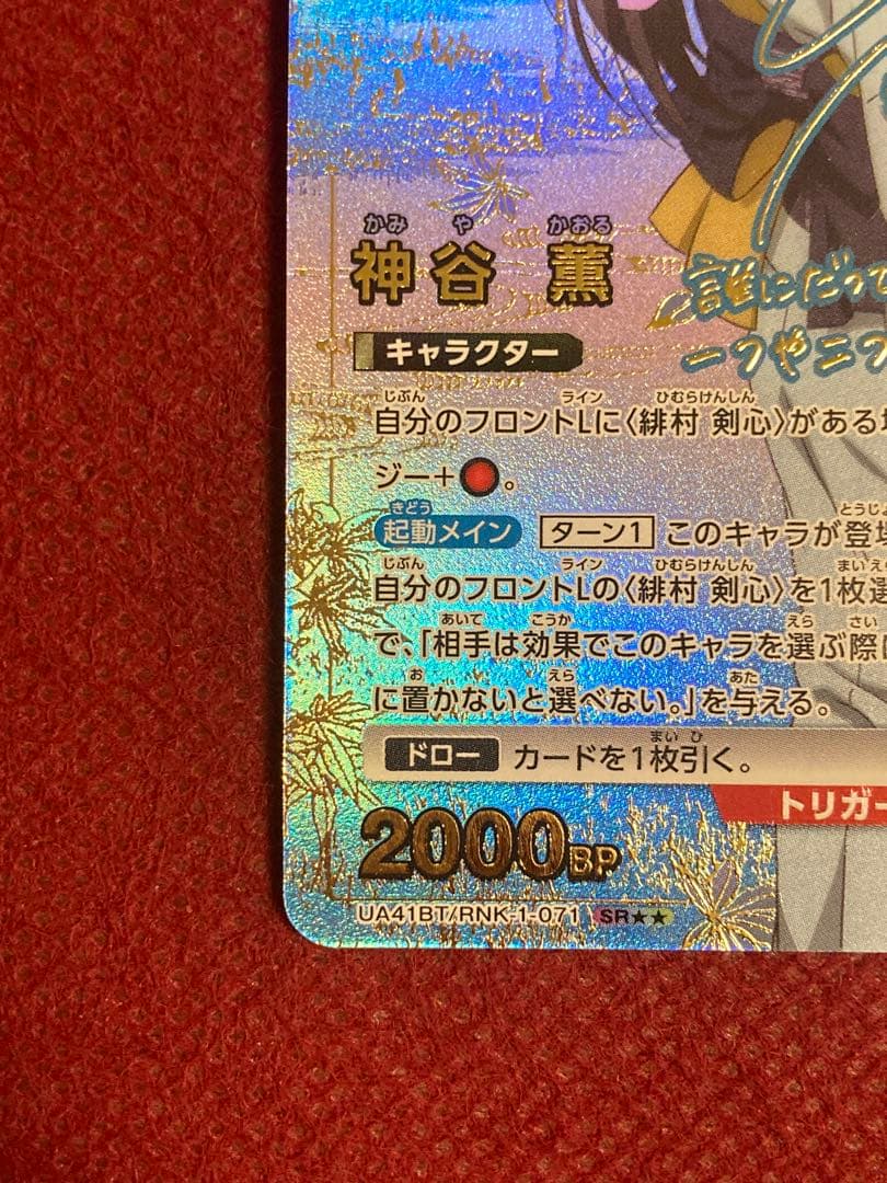 神谷薫 SR パラレル 星2 るろうに剣心 るろ剣 ユニアリ ユニオンアリーナ