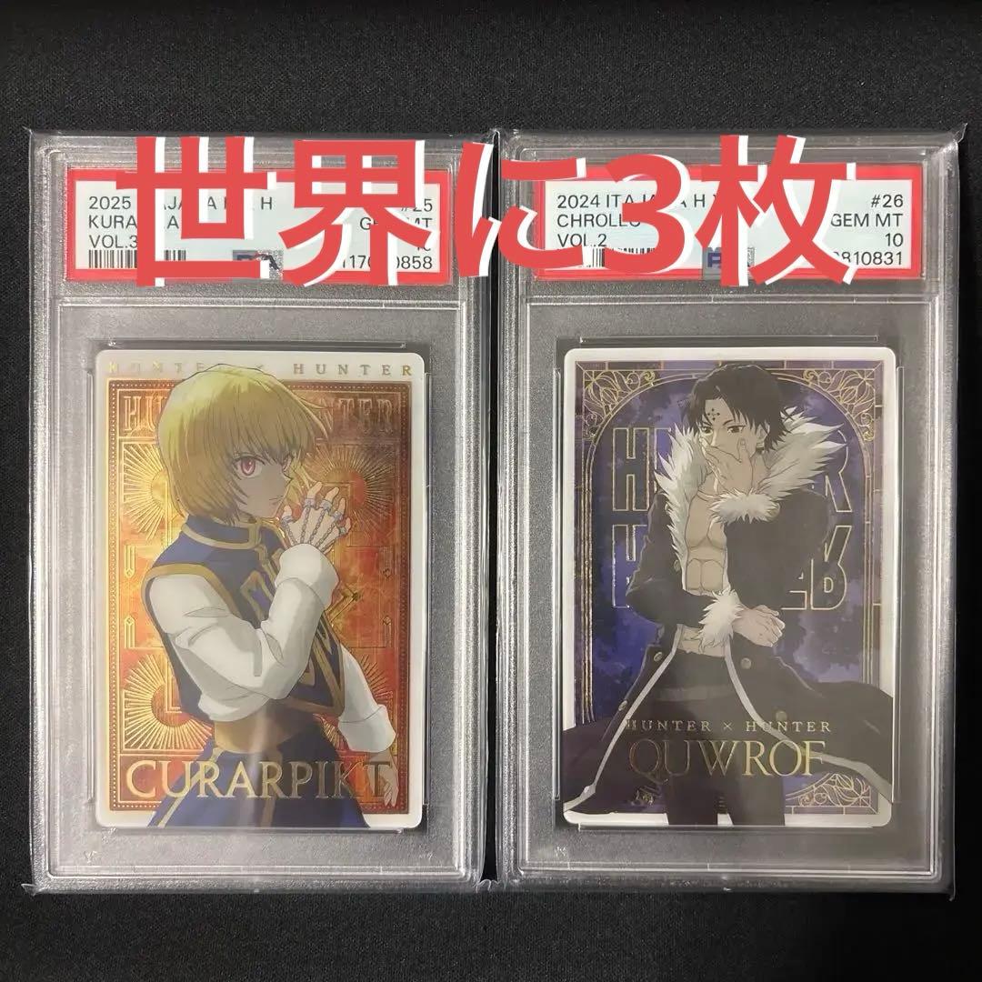 【最終値下げ】 【POP3】PSA10 ハンターハンター イタジャガ