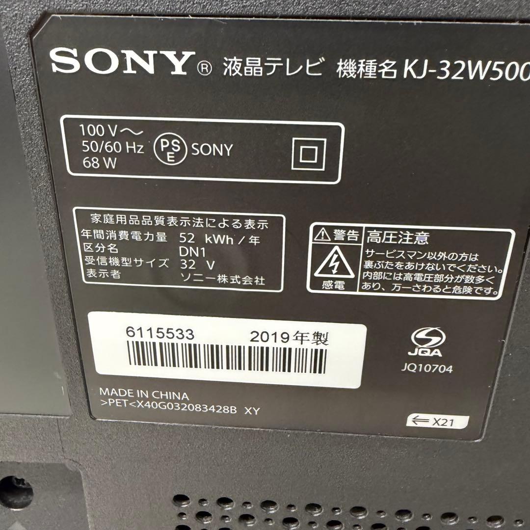 SONY 液晶テレビ 32インチ　BRAVIA KJ-32W500E