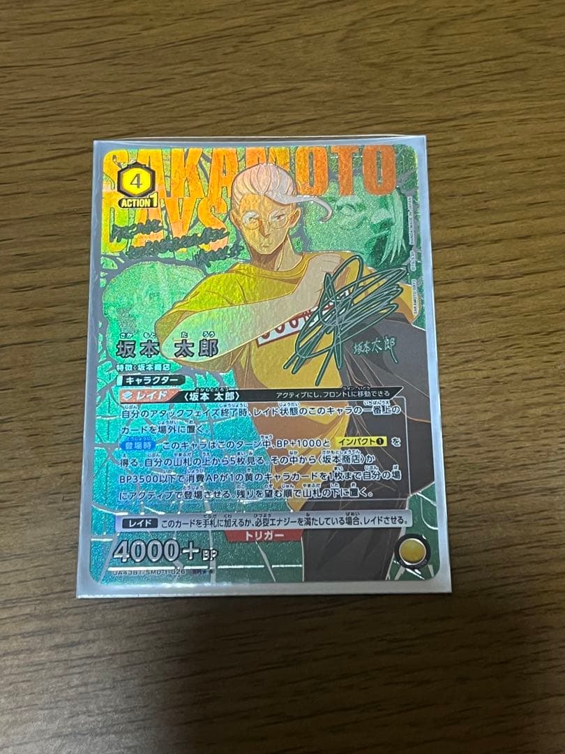 ユニオンアリーナ　サカモトデイズ 坂本太郎　星2パラレル　1枚