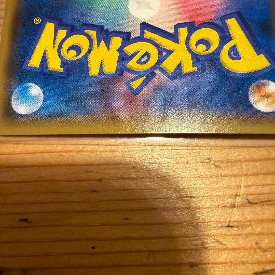 ピカチュウ プロモ みんなでいわう　ポケモンカード