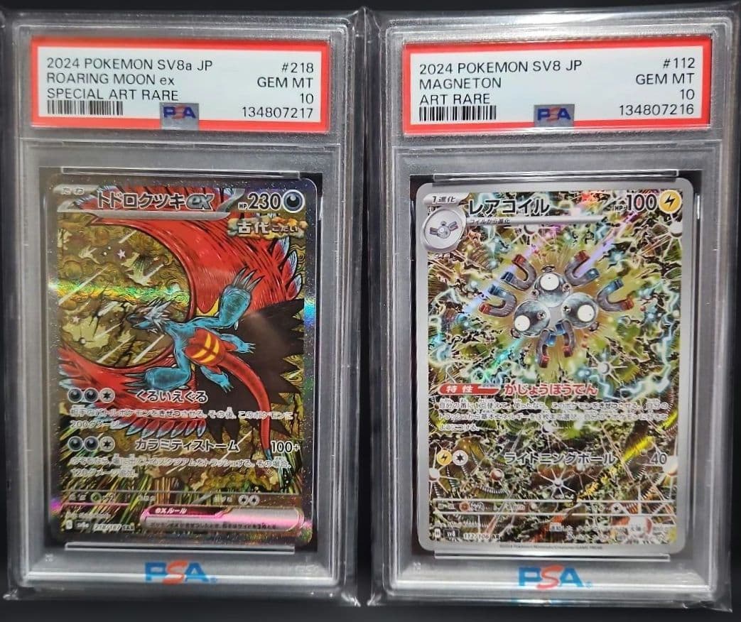 トドロクツキsar レアコイルar psa10連番