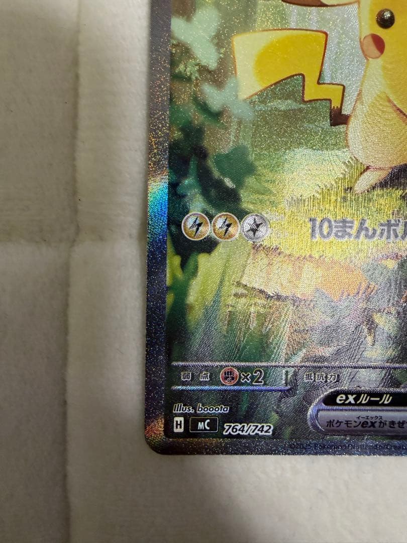 ポケモンカード スタートデッキ100 ピカチュウex SAR仕様 25番