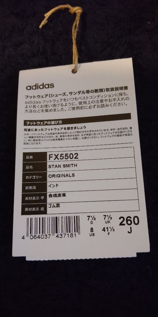 太郎 新品未使用 スタンスミス