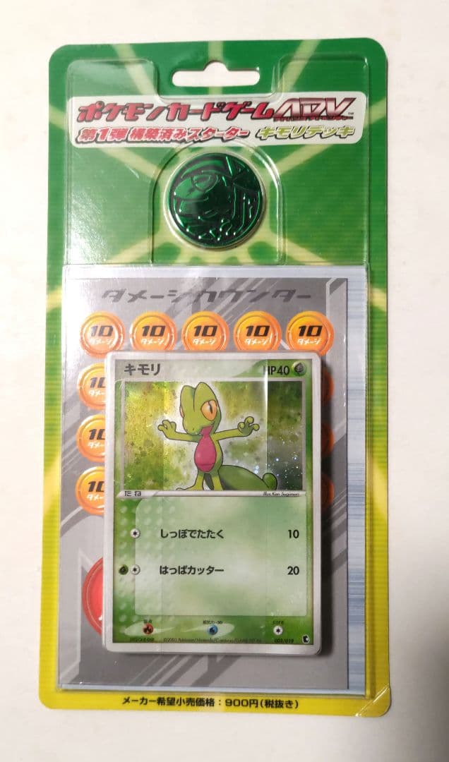 ポケモンカードゲーム　ADV キモリデッキ　第1弾 構築済みスターター