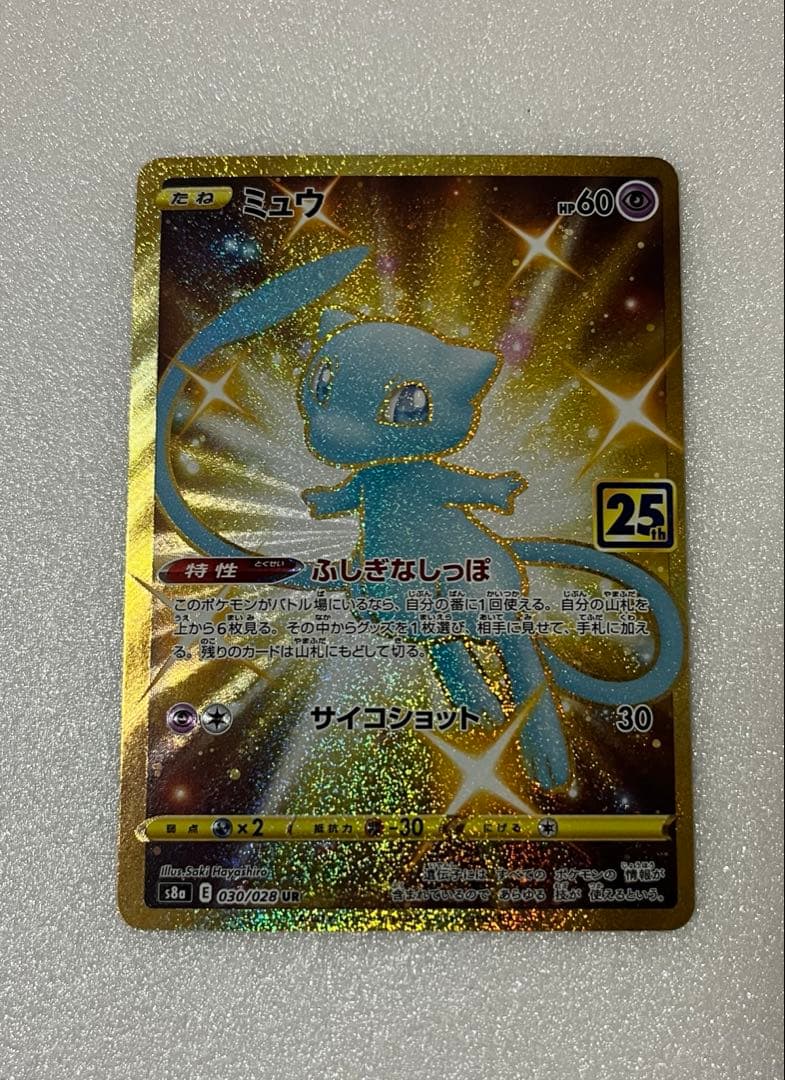 ミュウ UR S8a 25th 030/028