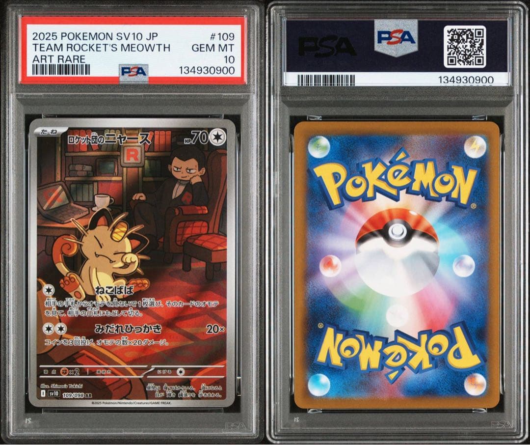 【PSA10 末尾00番】ロケット団のニャース AR sv10 109/098