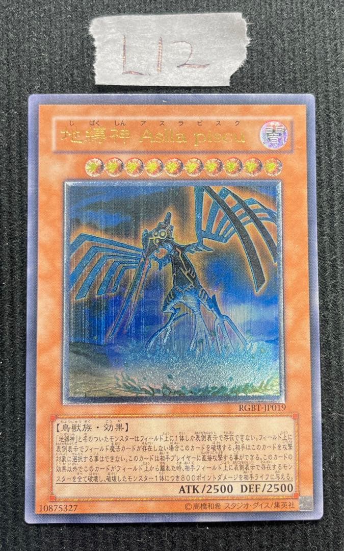 遊戯王　地縛神　レリーフ　6種　各1枚