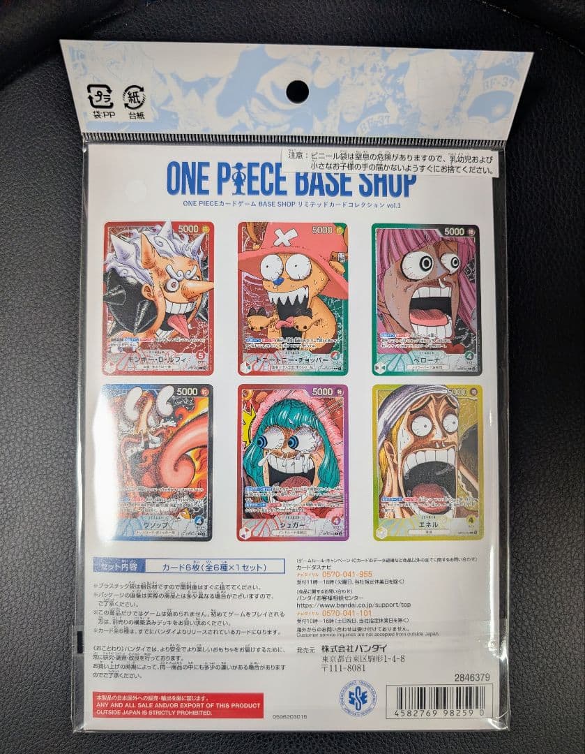 ONE PIECEカードゲーム BASE SHOPリミテッドカードコレクション