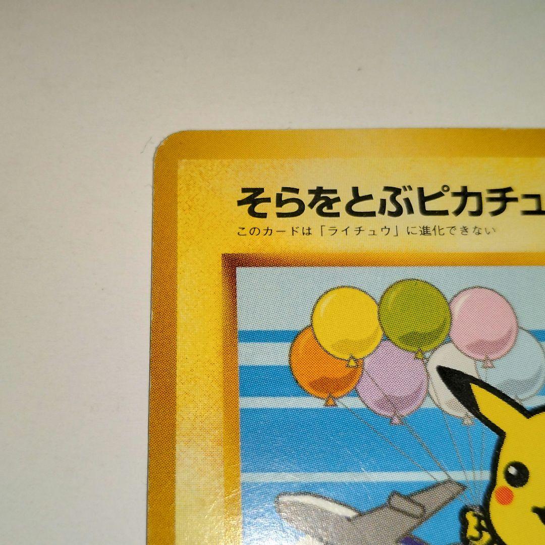 anaそらをとぶピカチュウ HP40