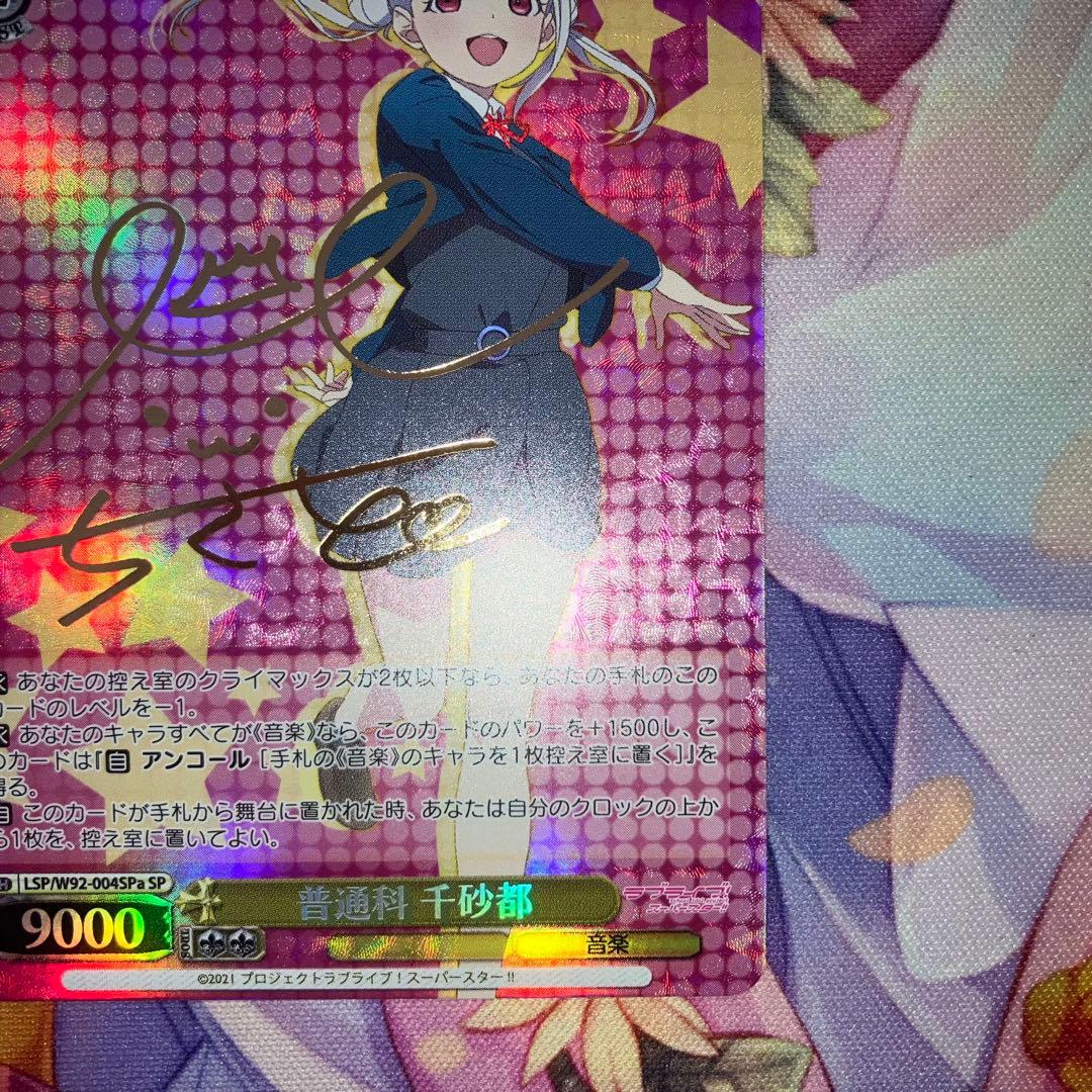 ヴァイスシュヴァルツ　普通科 千砂都　サイン　SP　SPa