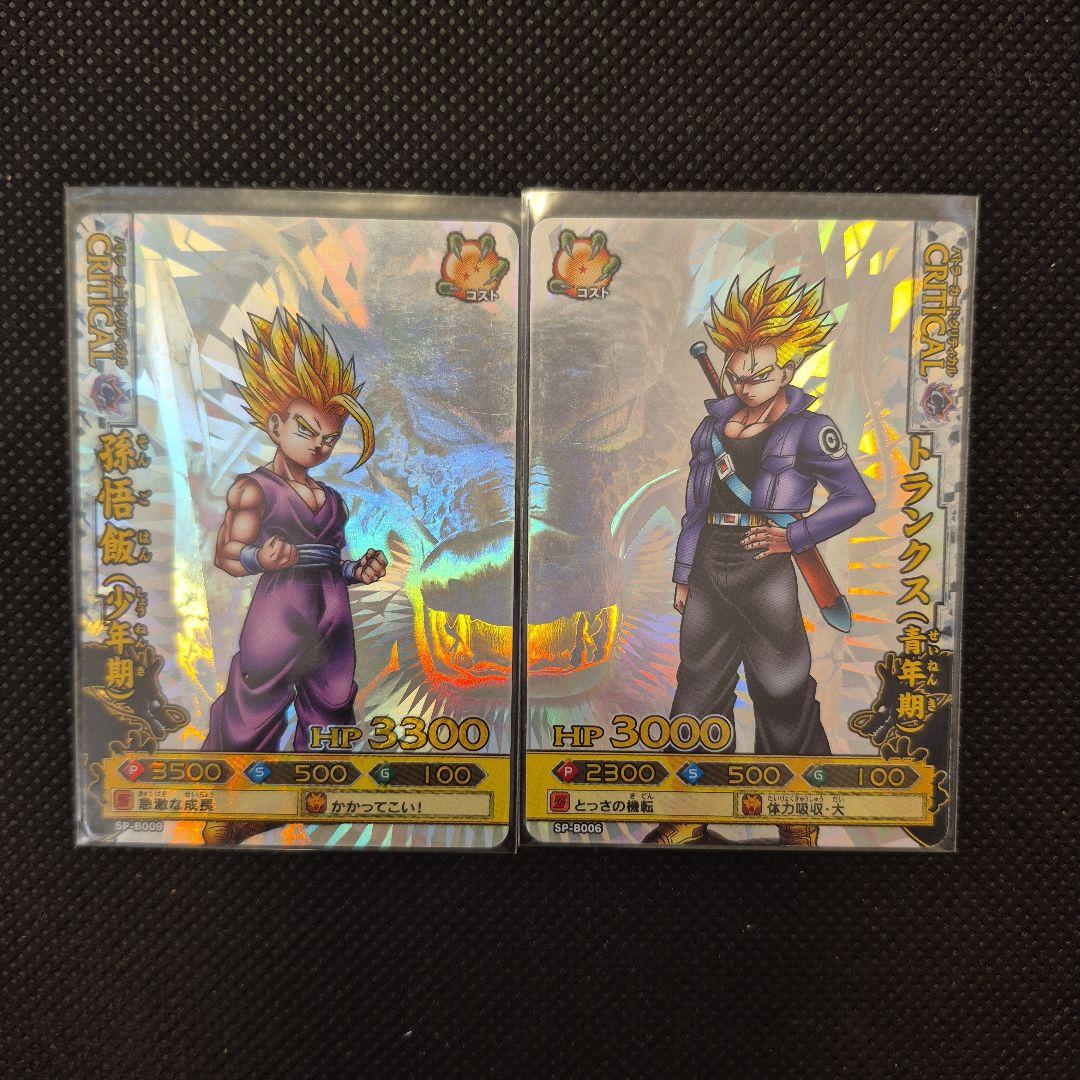 ドラゴンバトラーズ　孫悟飯&トランクスセット