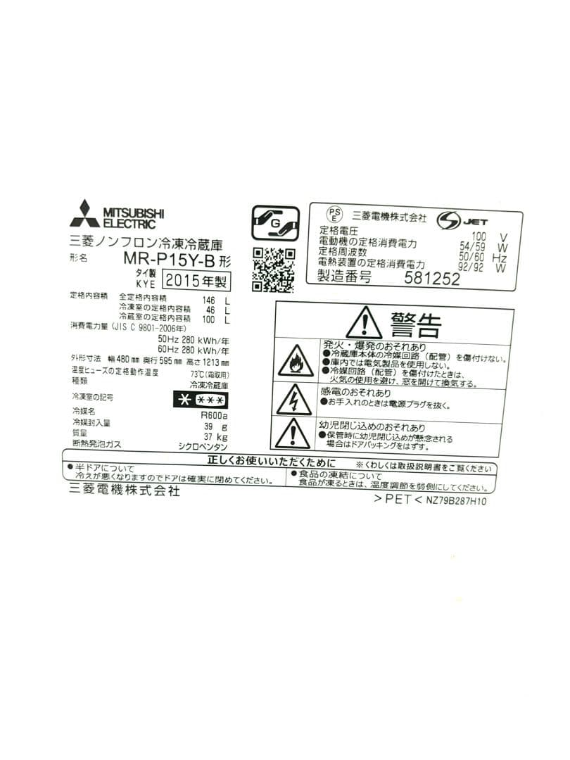 送料込みです！今年も使ってましたが処分したいので格安 三菱電機 冷蔵庫 一人暮