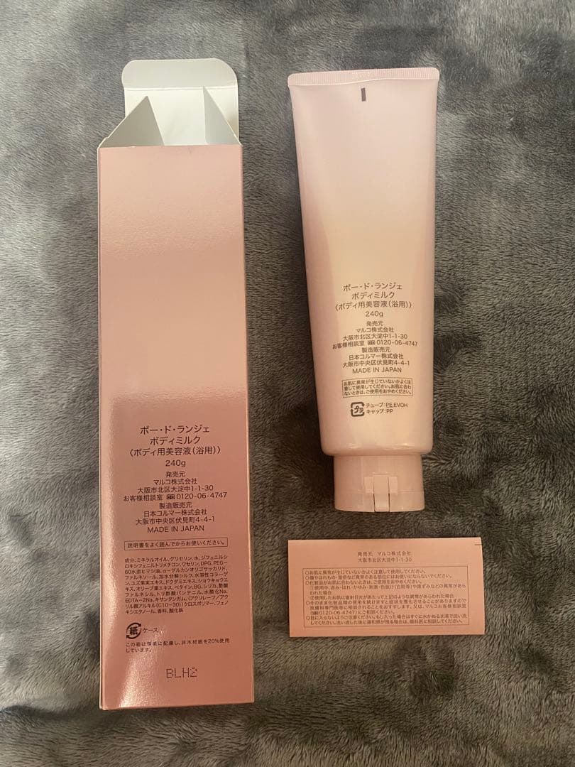 【新品未使用】マルコ/ボディミルク/化粧品/ボディメイク3本セット