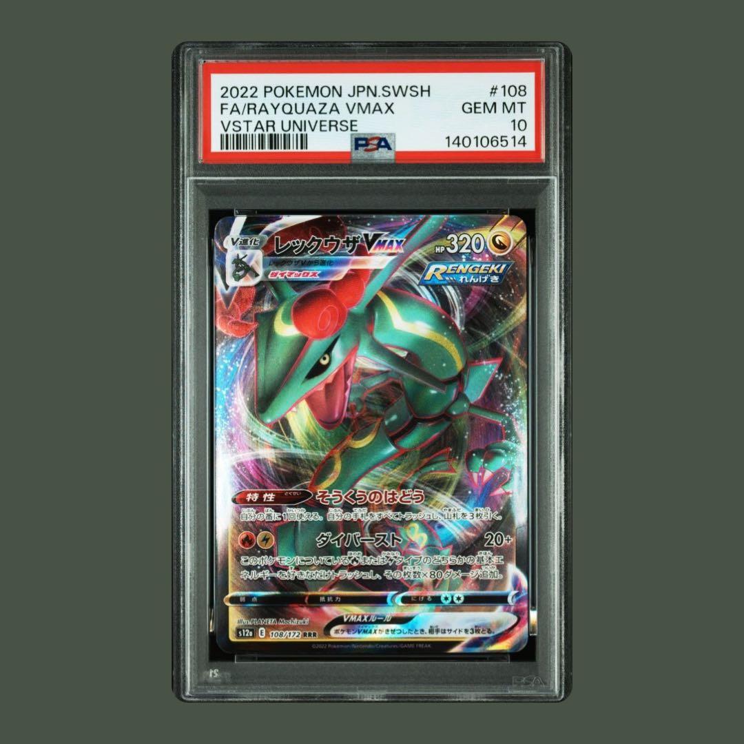 た*く様 レックウザVMAX [S7R 047/067]「蒼空ストリーム」【PS