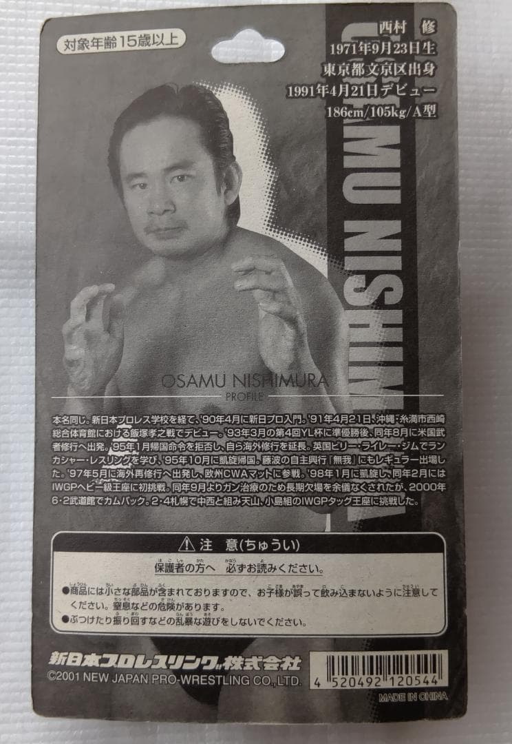 【未開封】天山広吉　中西学　小島聡　西村修　永田裕志　第三世代　フィギュア