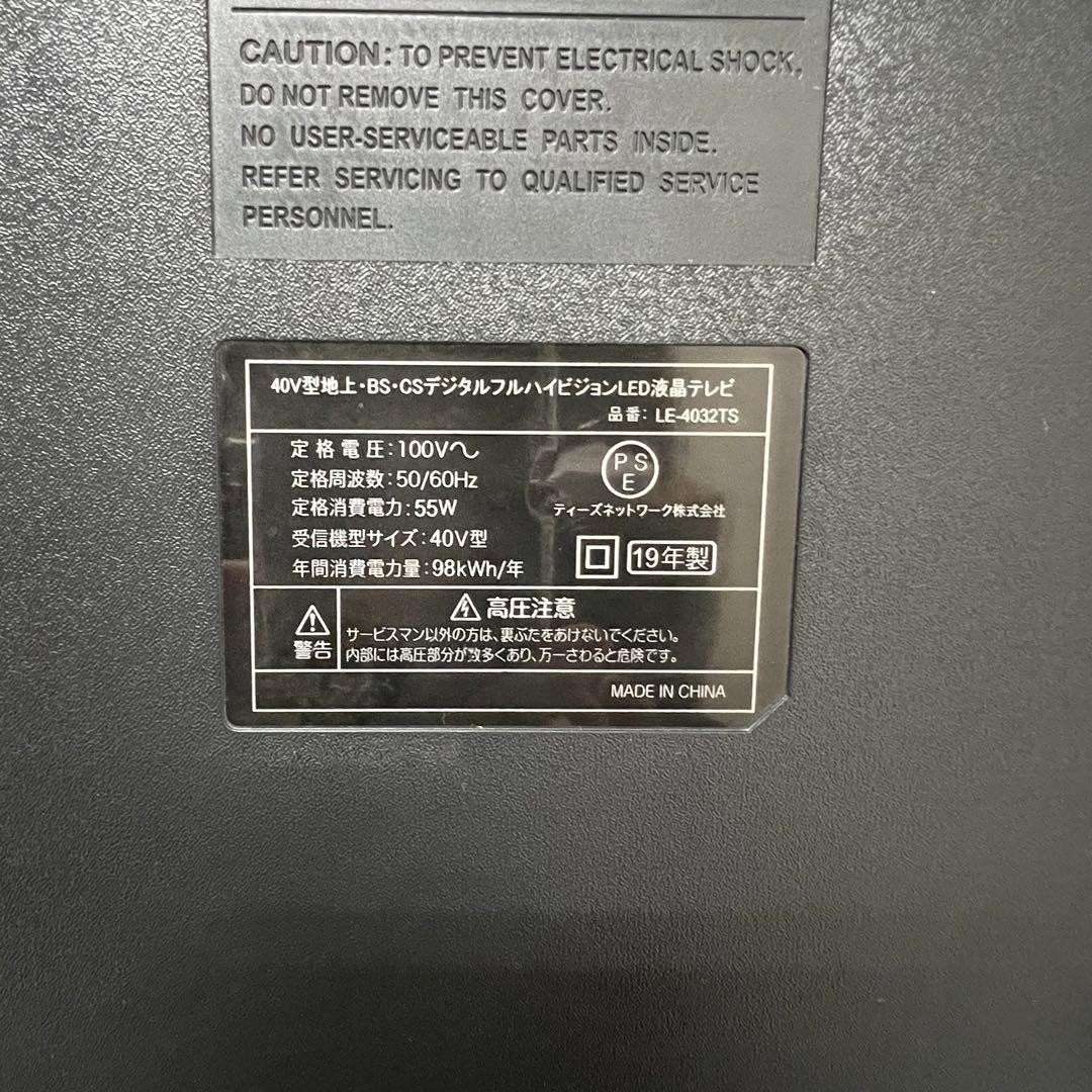 りんごさん専用全国送料込ティーズネット40型液晶地デジBS CSテレビ外付