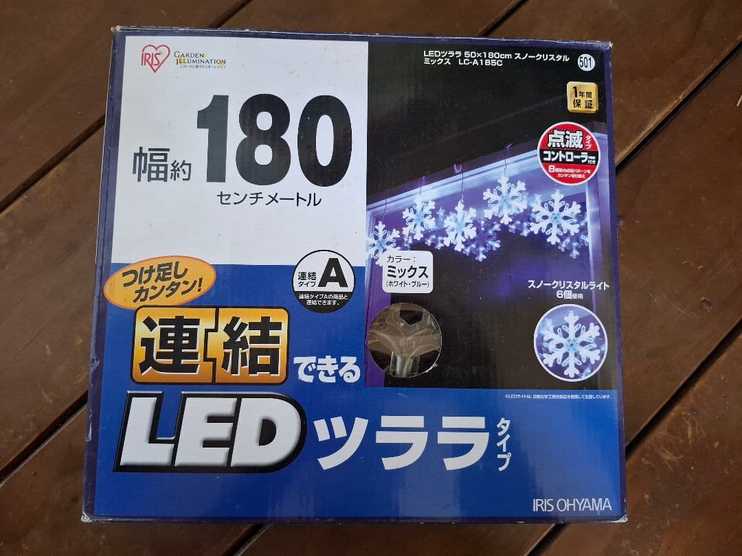 イルミネーションお買得セット　クリスマス　アイリスオオヤマ