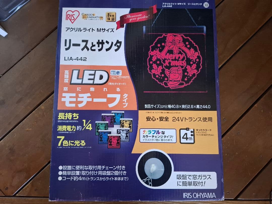 イルミネーションお買得セット　クリスマス　アイリスオオヤマ