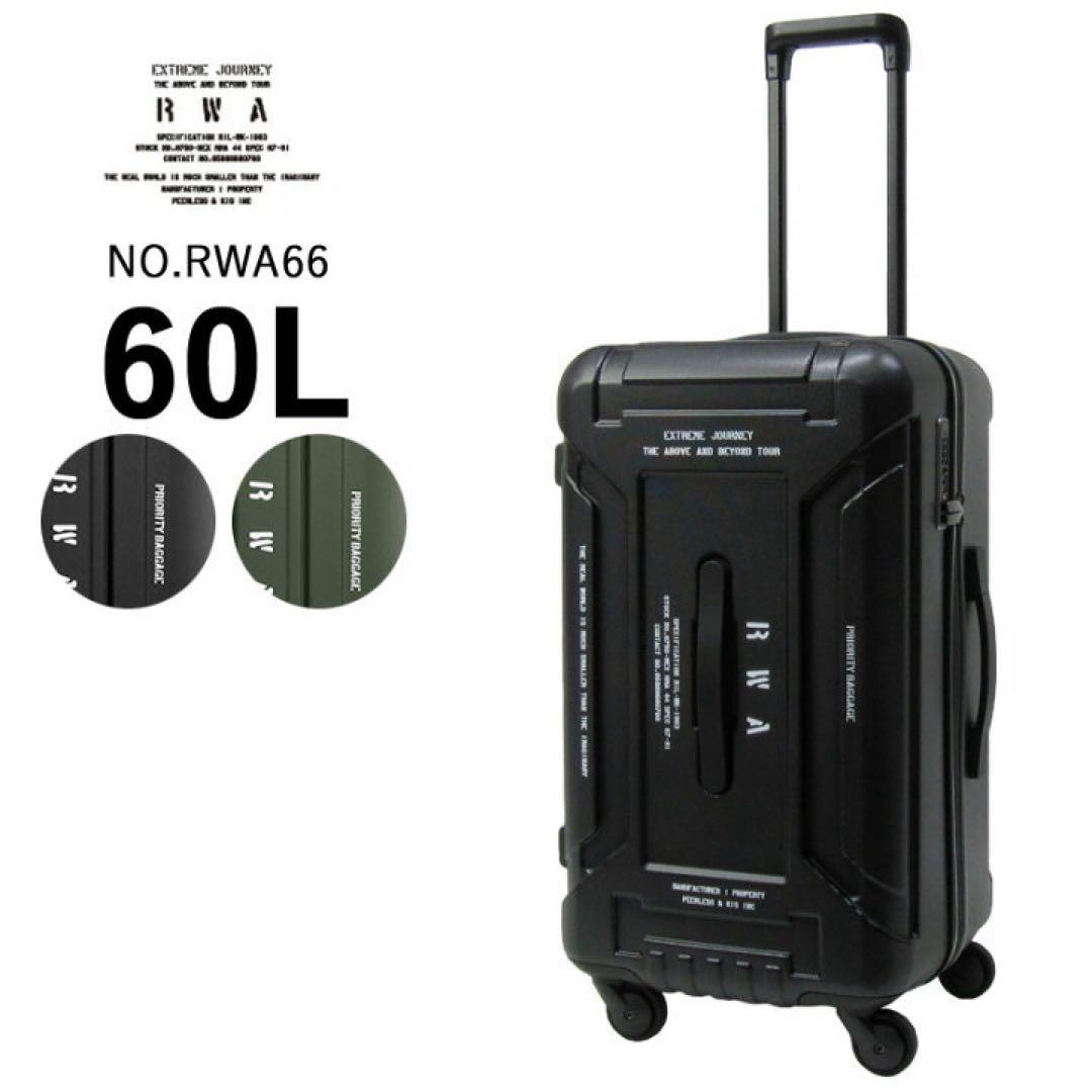 廃盤品　RWA66 スーツケース 60L【ブラック】